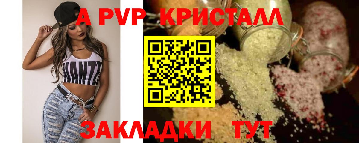 Волжск  Alpha PVP VHQ  Альфа ПВП кристаллы  Вход с VPN 