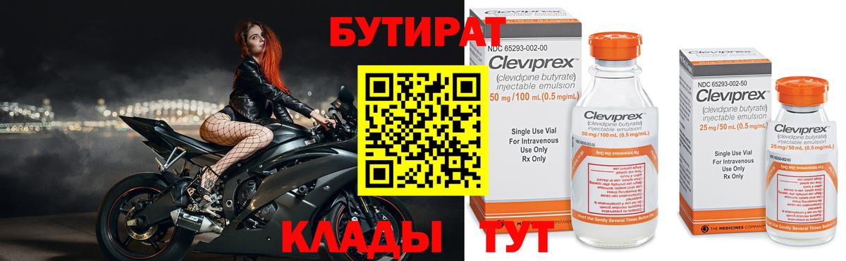 БУТИРАТ бутик  Вход с VPN  Волжск 
