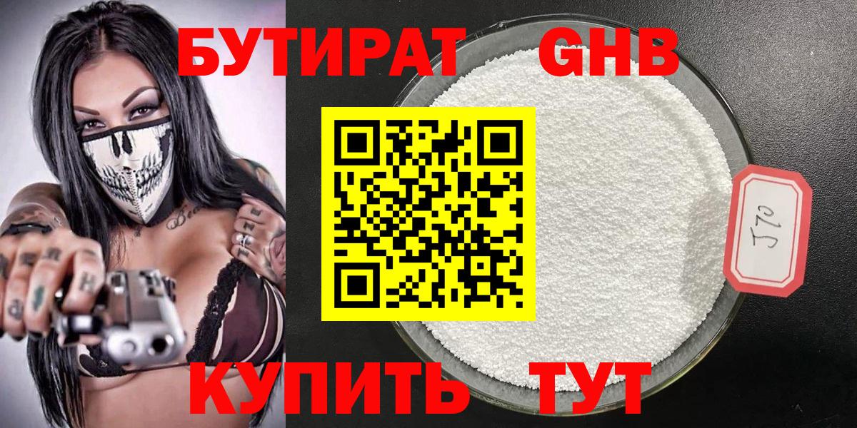 Бутират вода Волжск
