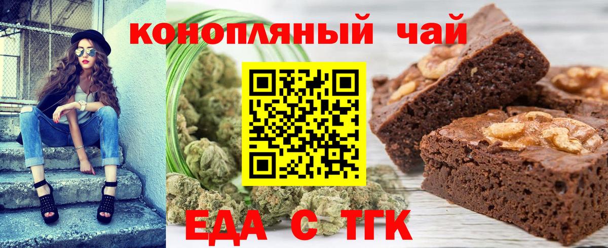 Печенье с ТГК марихуана  Вход с VPN  Волжск 
