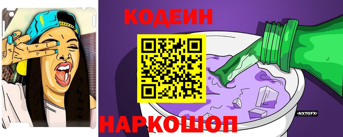 Codein напиток Lean (лин)  Вход с VPN  Кодеиновый сироп Lean напиток Lean (лин)  Волжск 