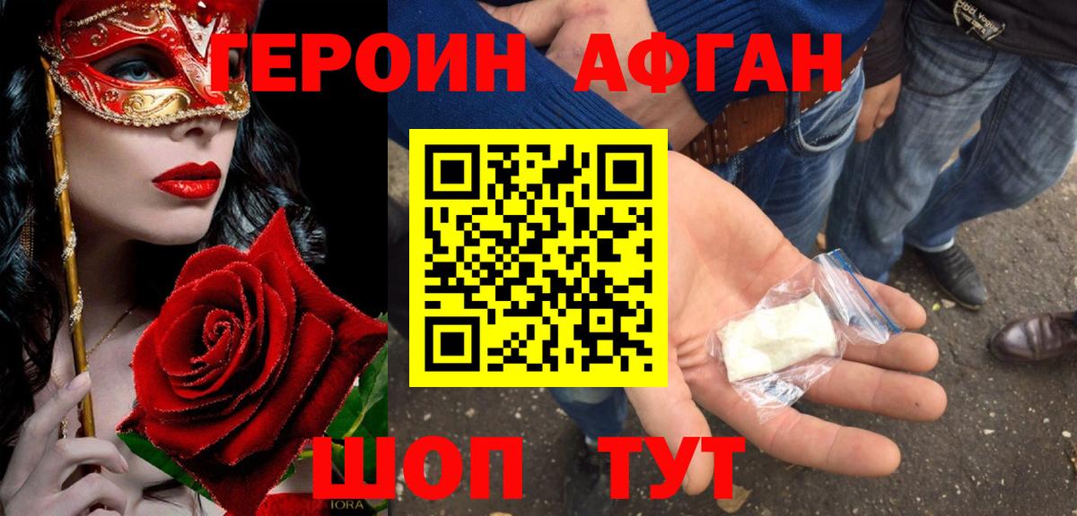 Волжск  Героин Афган  Вход с VPN 