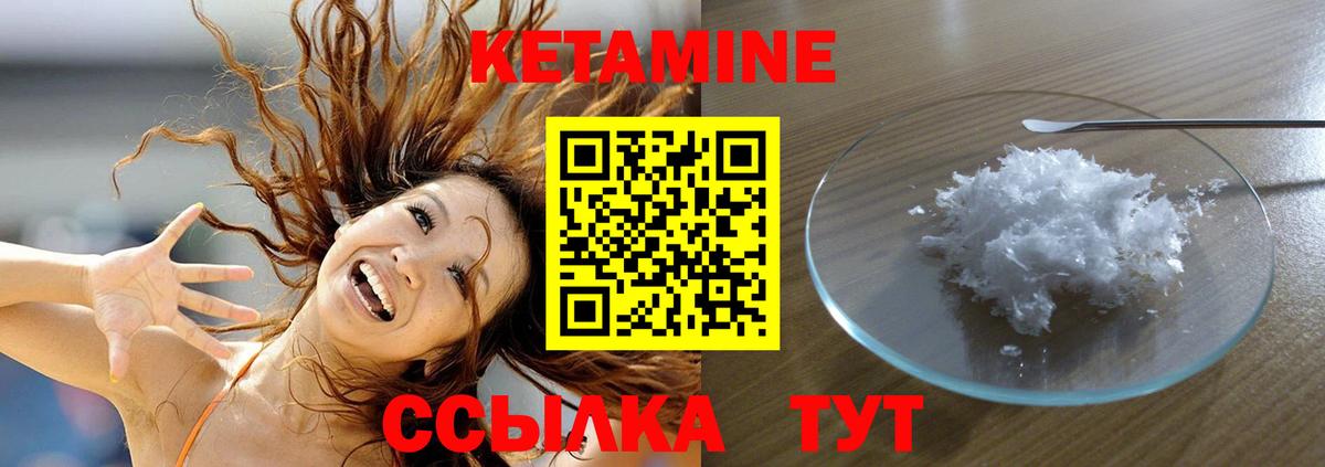 КЕТАМИН ketamine  Вход с VPN  Волжск 