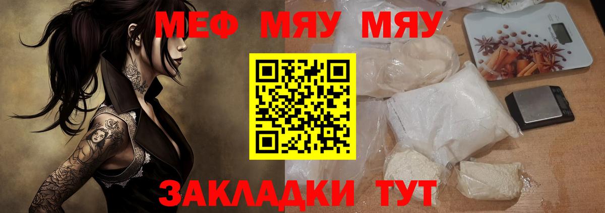 Меф мяу мяу кристаллы Волжск