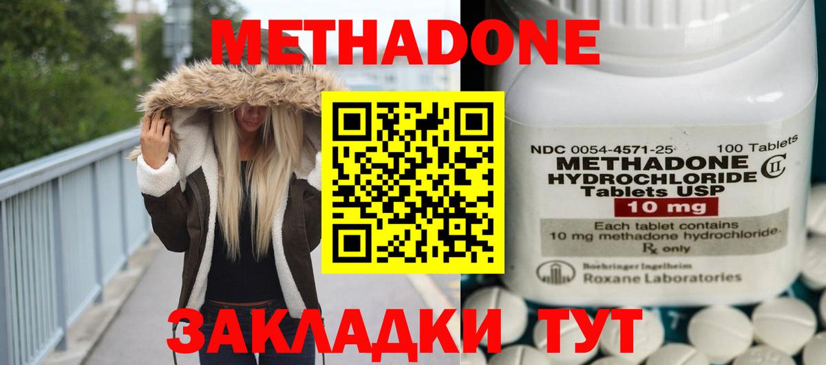 МЕТАДОН кристалл  Вход с VPN  Волжск 