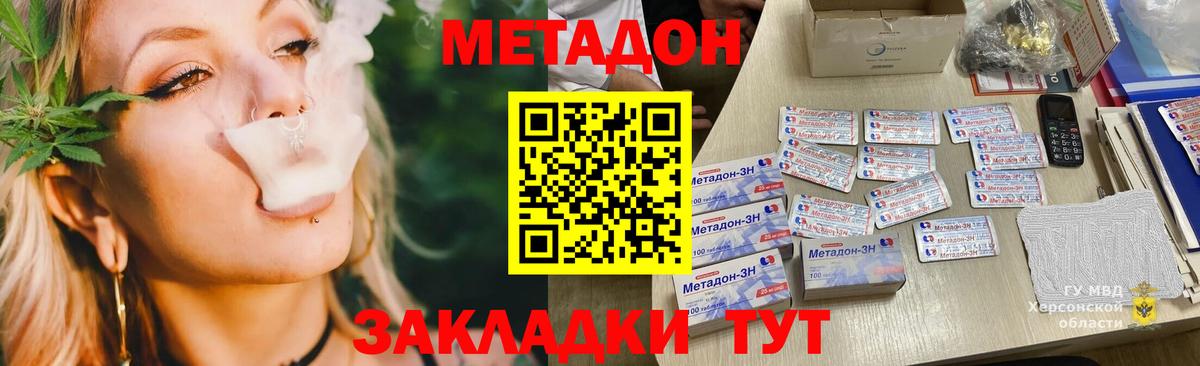 Метадон VHQ Волжск