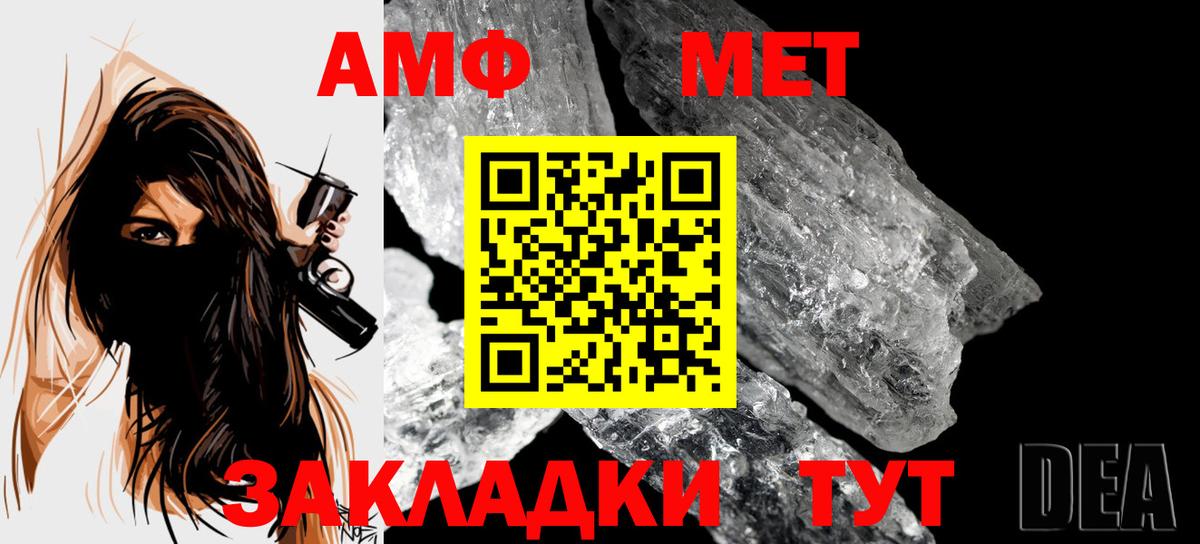 МЕТАМФЕТАМИН мет Волжск