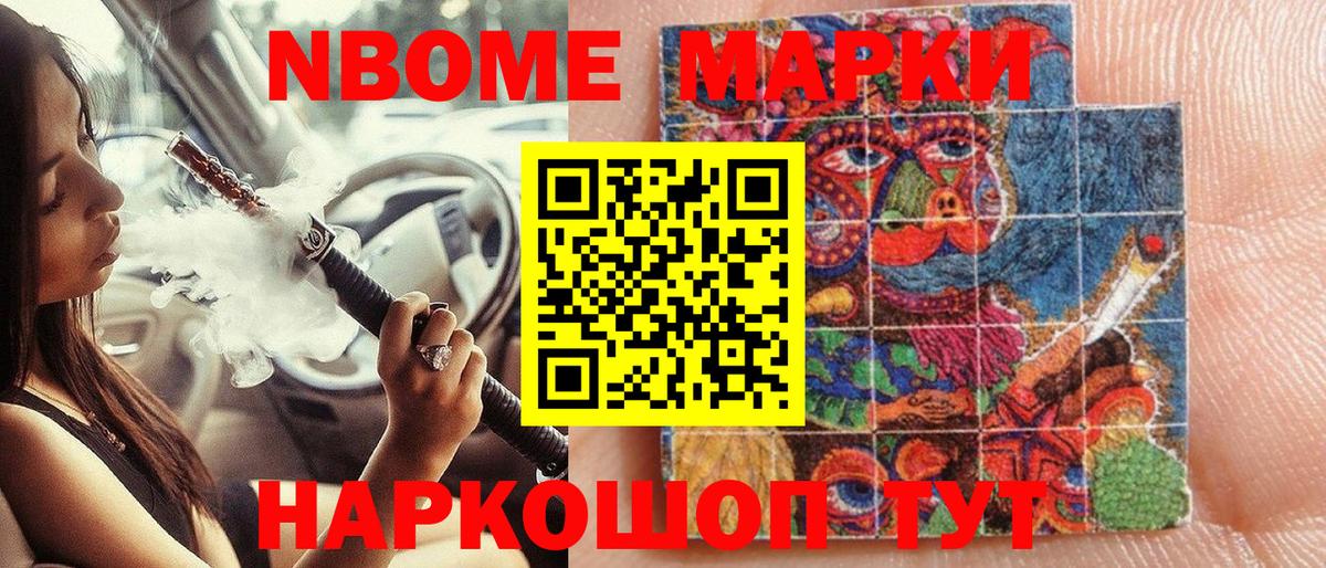 Марки NBOMe 1,8мг  Вход с VPN  Волжск 