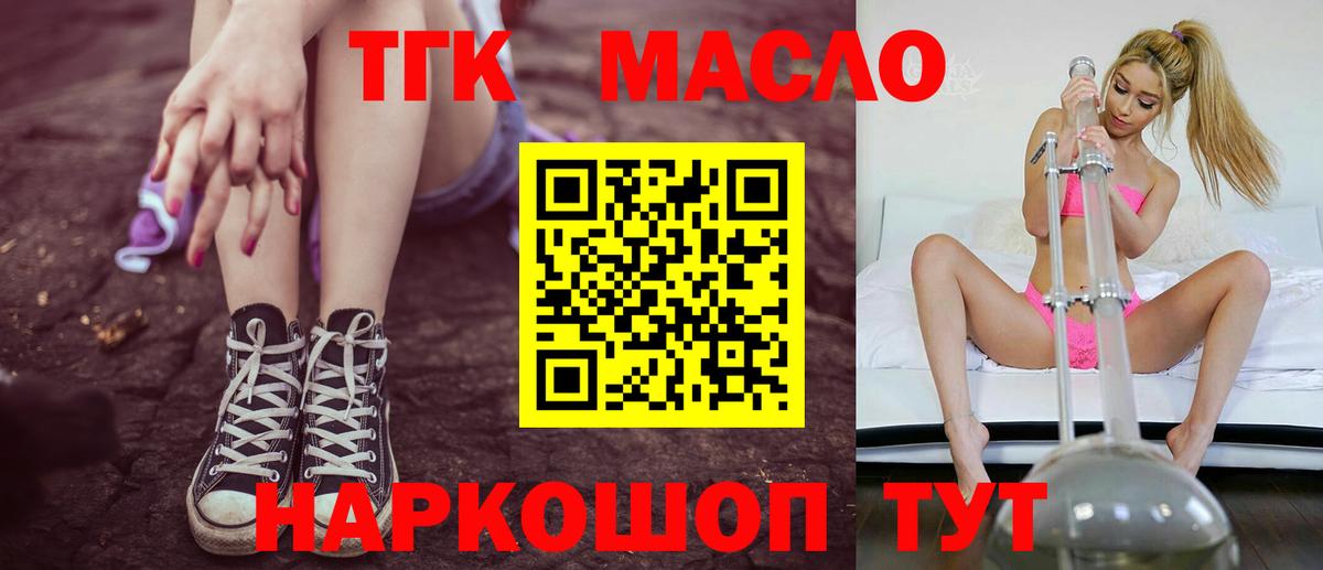 Дистиллят ТГК вейп с тгк  магазин продажи   Волжск  Вход с VPN 